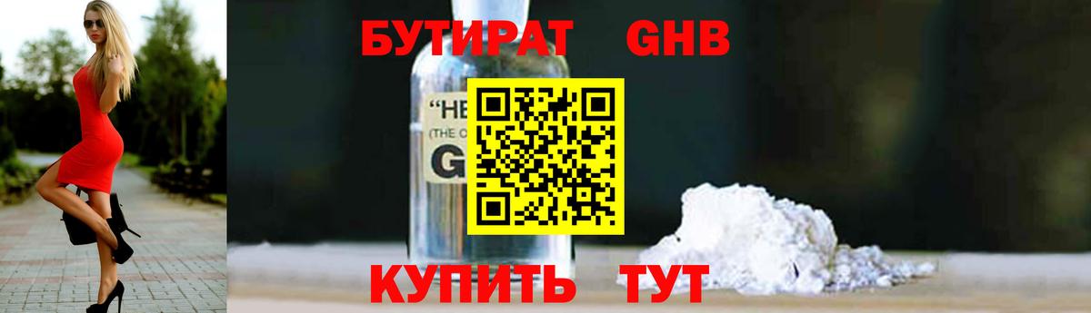 Бутират Butirat Карачаевск