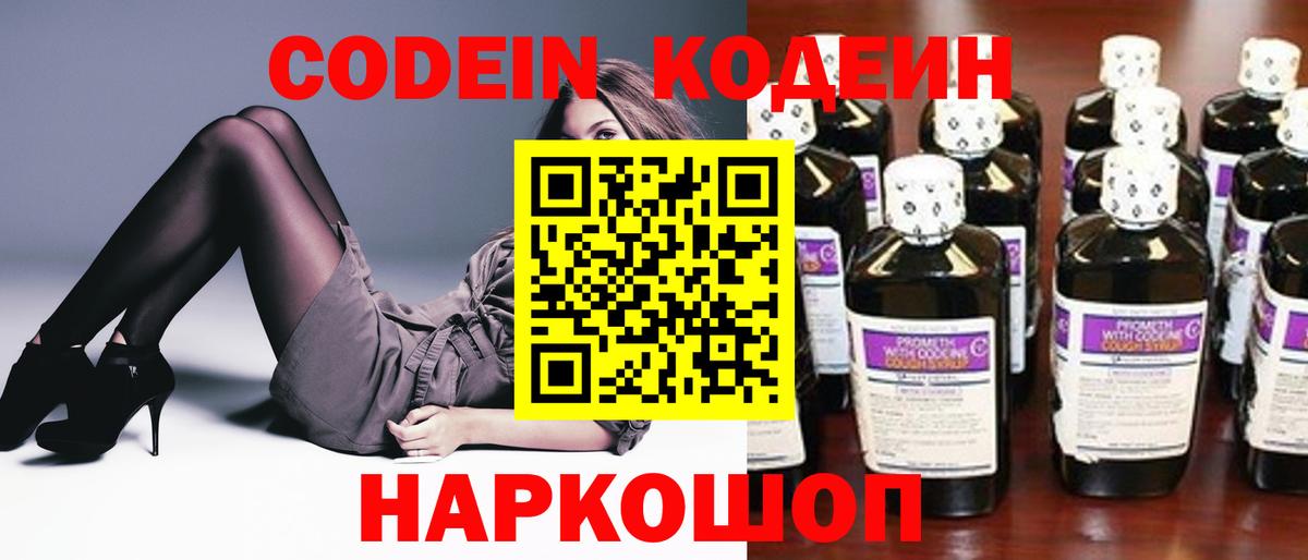 Кодеин напиток Lean (лин) Карачаевск