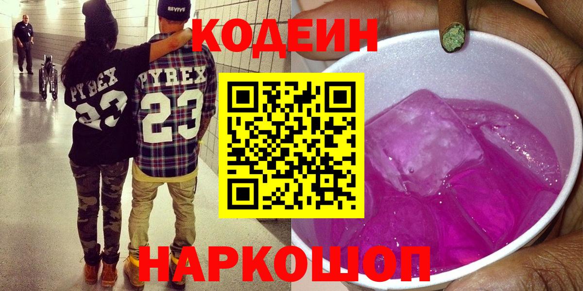 Карачаевск  Кодеин напиток Lean (лин)  Вход с VPN 