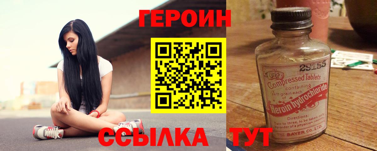 Карачаевск  ГЕРОИН белый  Вход с VPN 
