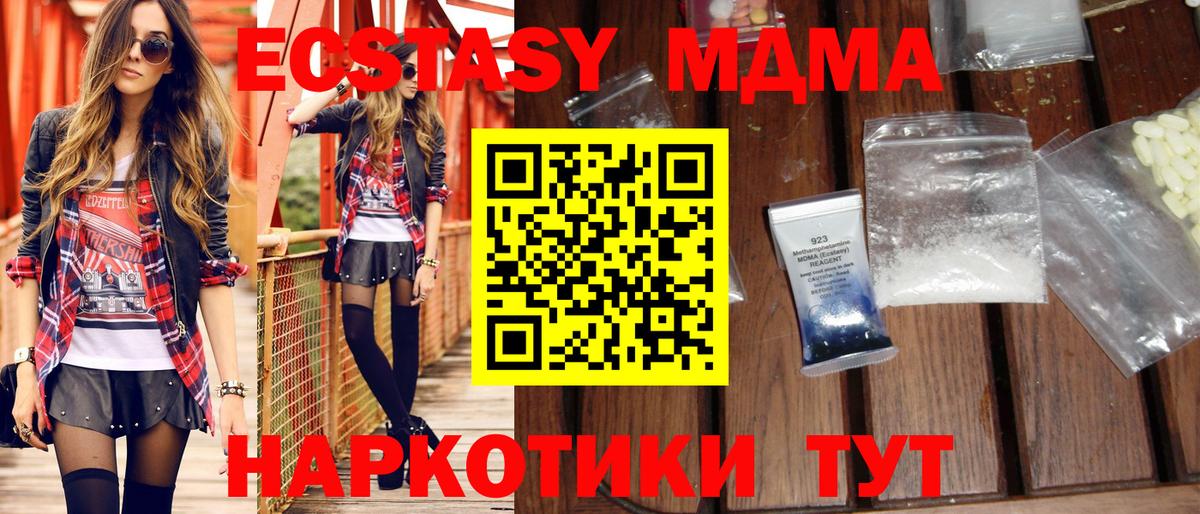 MDMA кристаллы Карачаевск