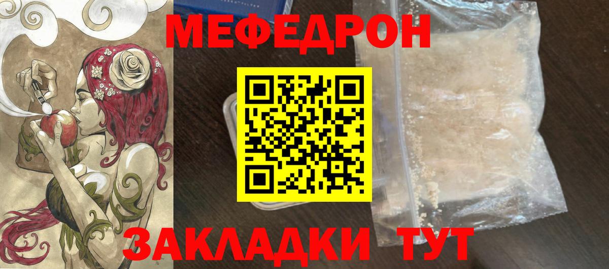 МЕФ мука  МЕФ кристаллы  Карачаевск  наркота  Вход с VPN 