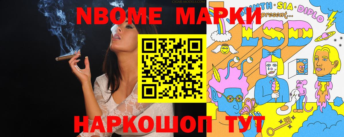 Марки NBOMe 1500мкг Карачаевск