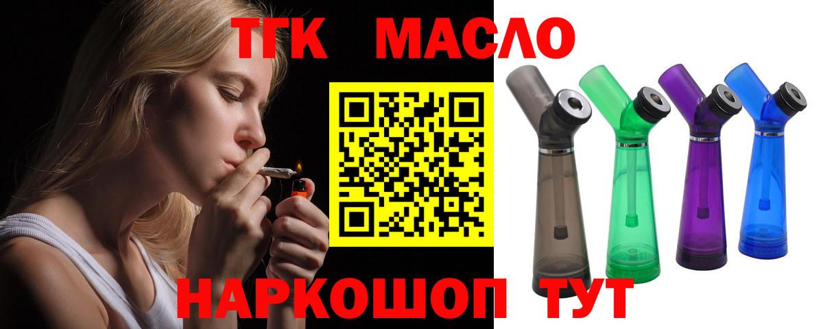 ТГК вейп с тгк  Дистиллят ТГК Wax  Вход с VPN  Карачаевск 